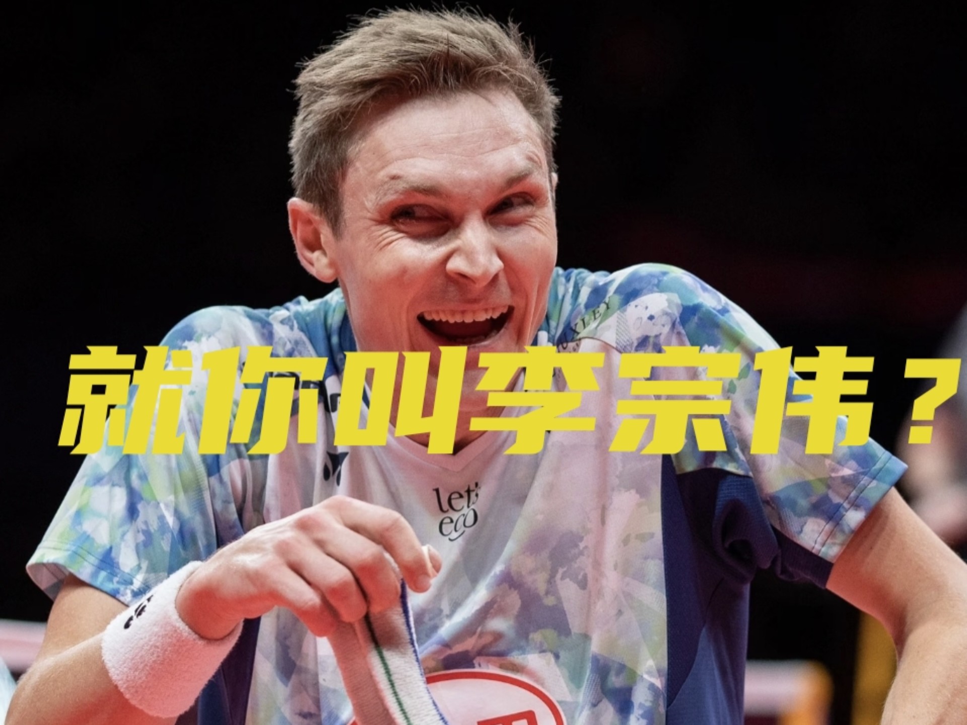 丹麦羽毛球队碾压法国羽毛球队,安赛龙绝境逆转的简单介绍 丹麦羽毛球队碾压法国羽毛球队,安赛龙绝境逆转的简单介绍