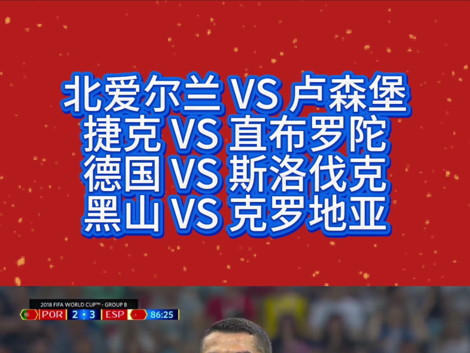 关于捷克队轻松击败爱尔兰，信心满满的信息